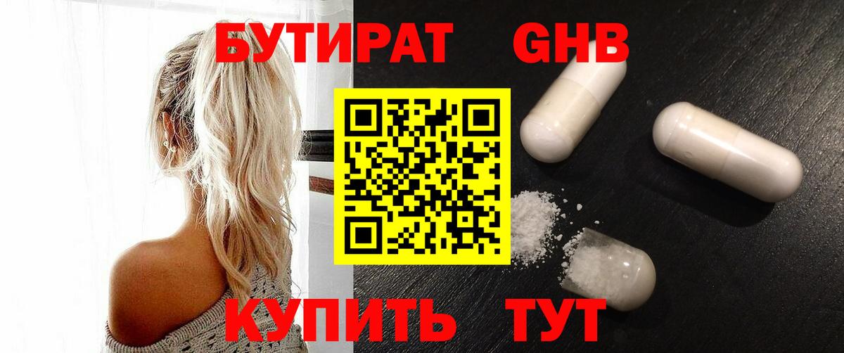 Нефтекамск  Бутират бутандиол  Вход с VPN 
