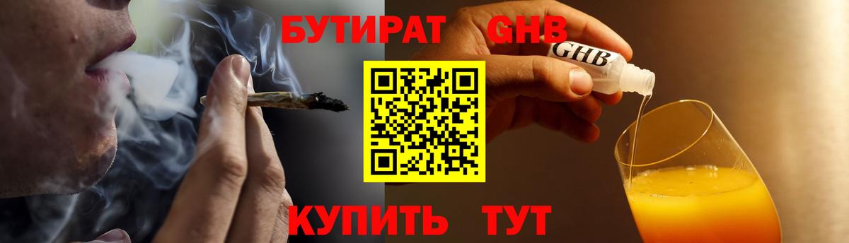 БУТИРАТ жидкий экстази Нефтекамск