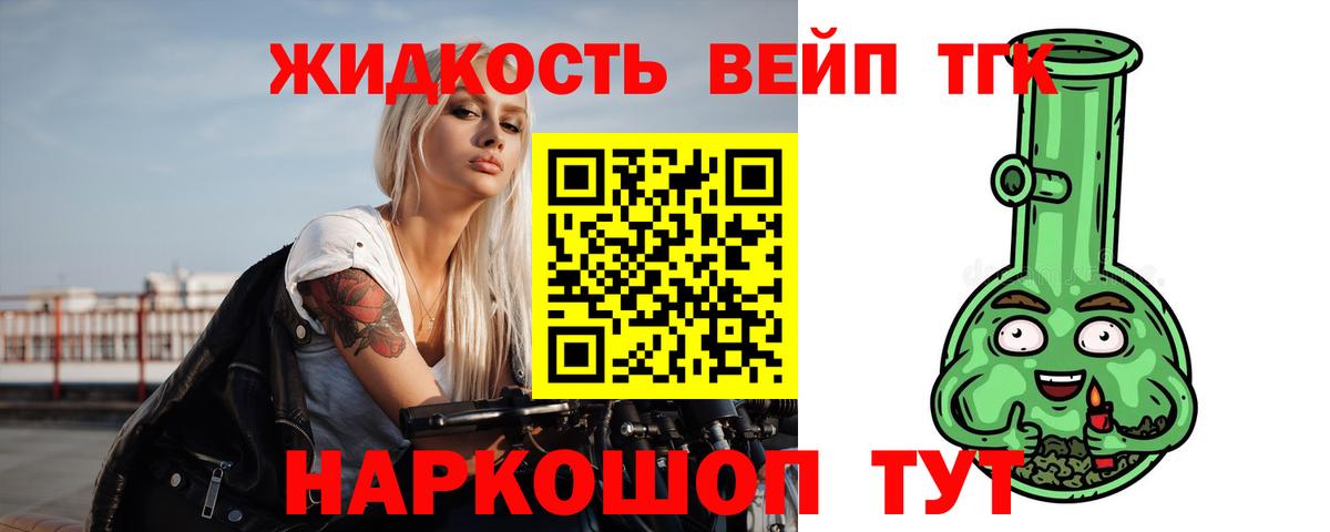 Нефтекамск  ТГК вейп  Вход с VPN  ТГК концентрат 